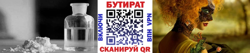 БУТИРАТ вода  купить  цена  Чегем 